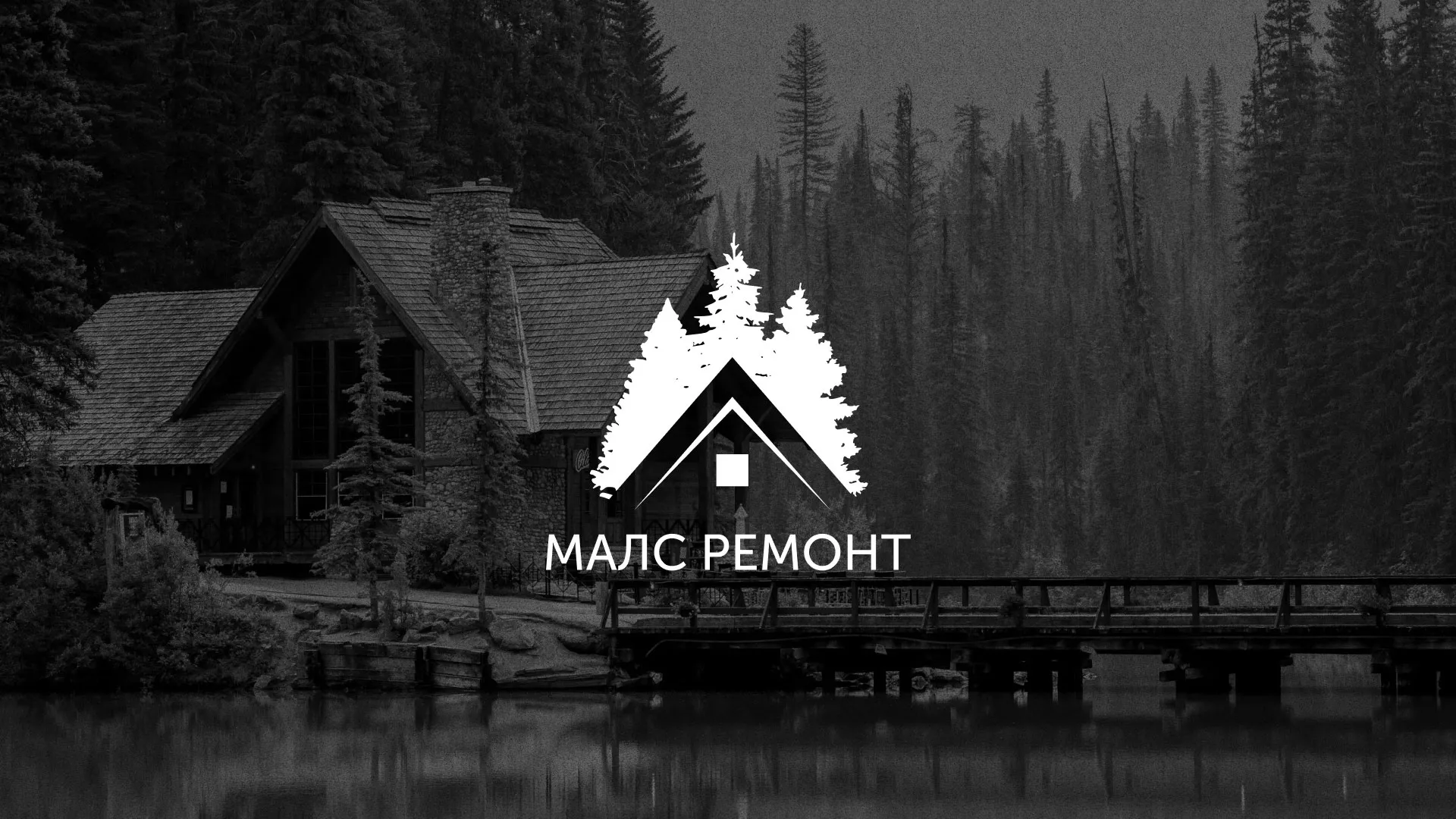 Разработка логотипа для компании «МАЛС РЕМОНТ» в Тереке